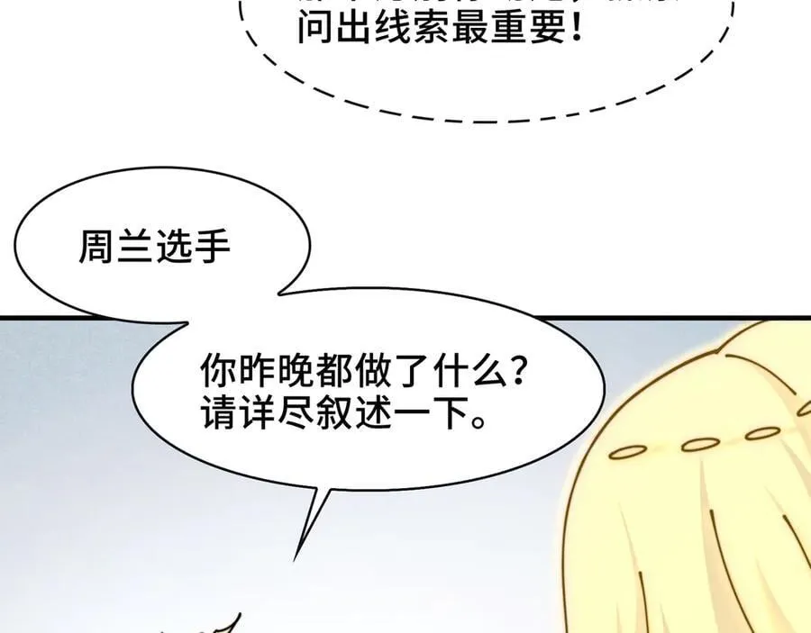 108-招魂现场出乱子 第12页