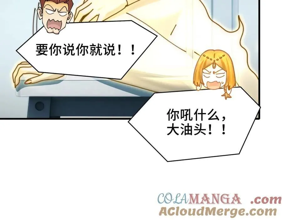 108-招魂现场出乱子 第16页