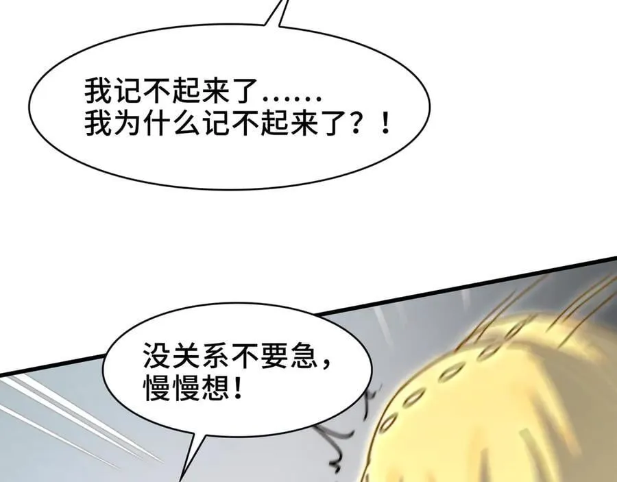 108-招魂现场出乱子 第26页