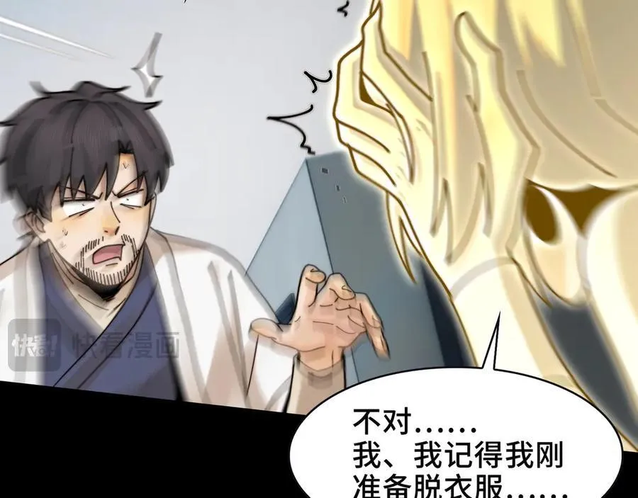 108-招魂现场出乱子 第27页
