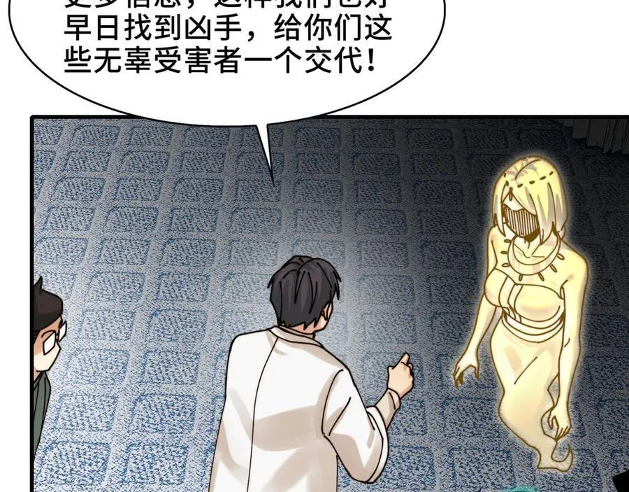 108-招魂现场出乱子 第48页
