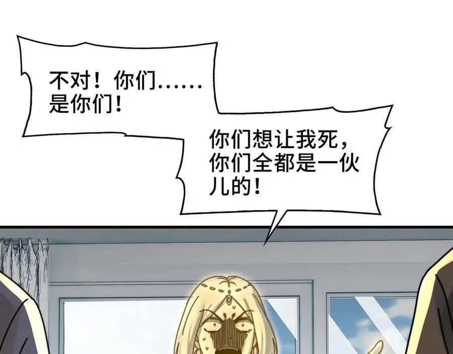 108-招魂现场出乱子 第51页