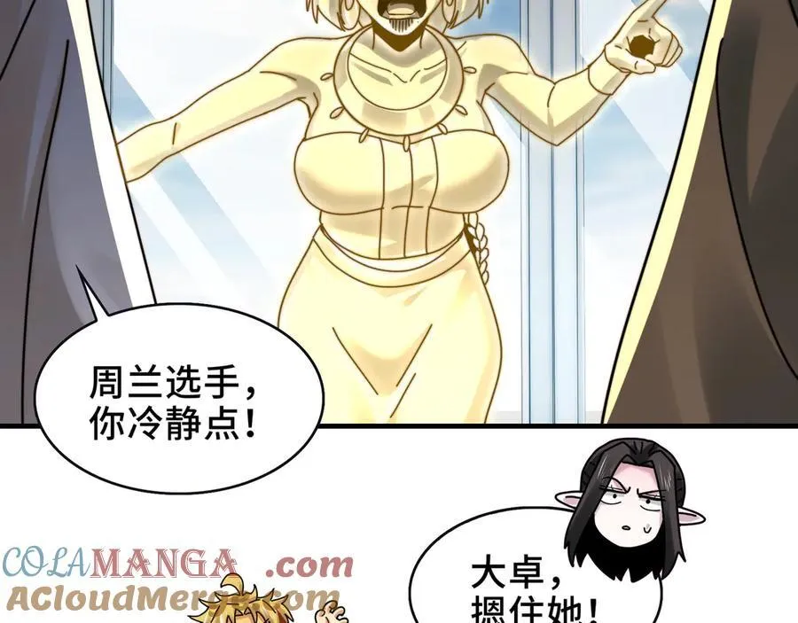 108-招魂现场出乱子 第52页