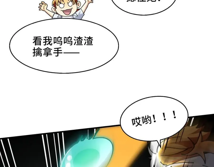 108-招魂现场出乱子 第53页