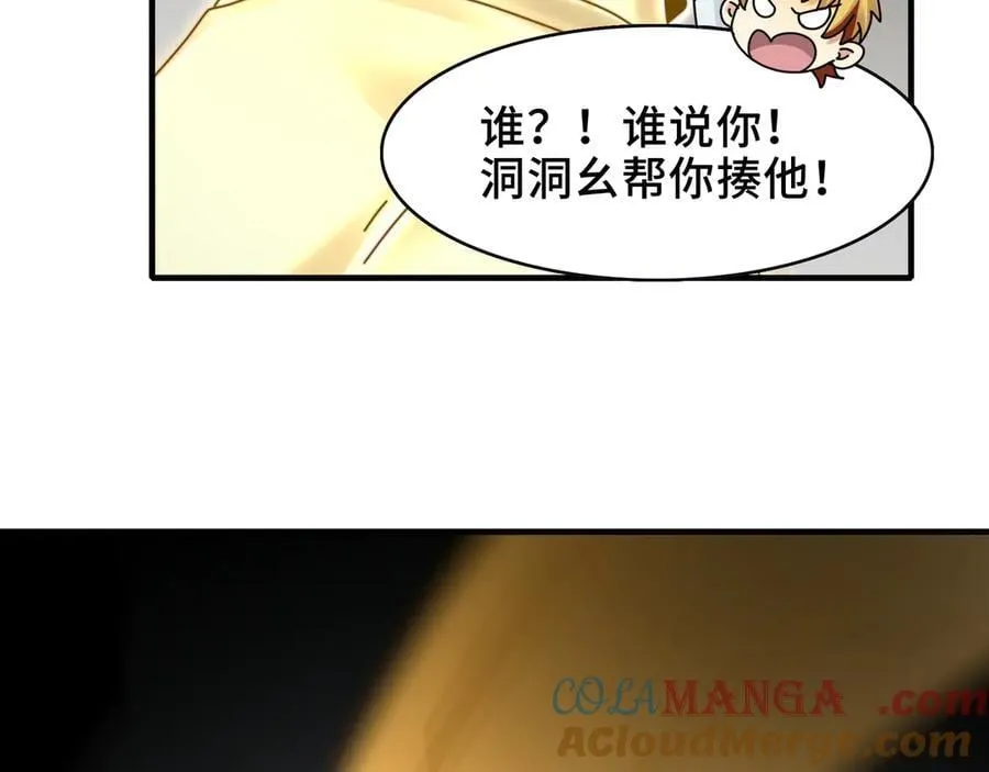 108-招魂现场出乱子 第58页