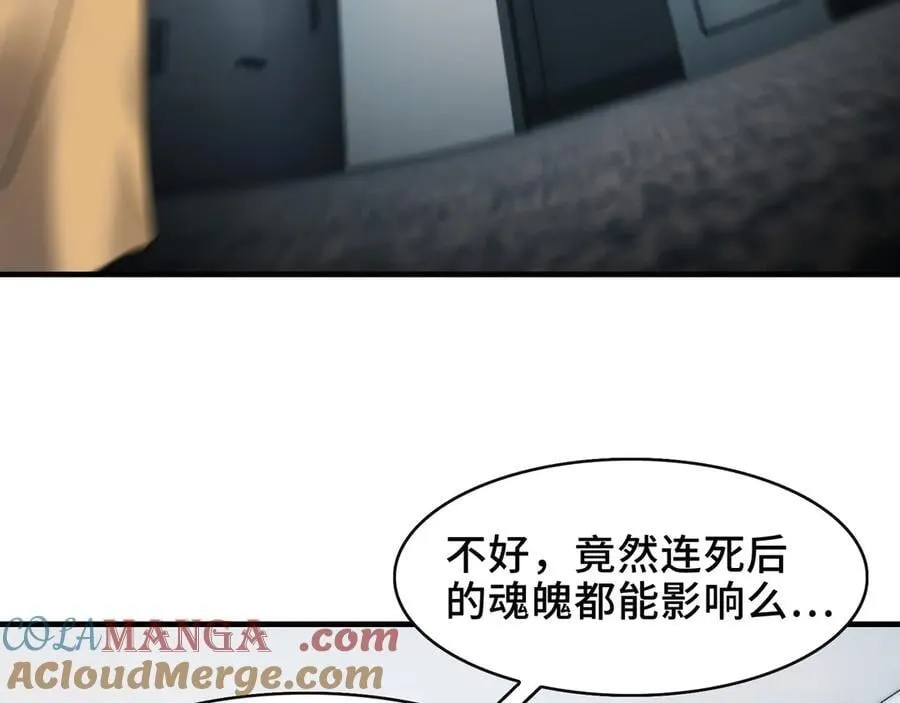 108-招魂现场出乱子 第61页