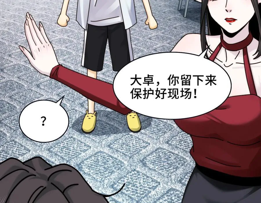 108-招魂现场出乱子 第63页