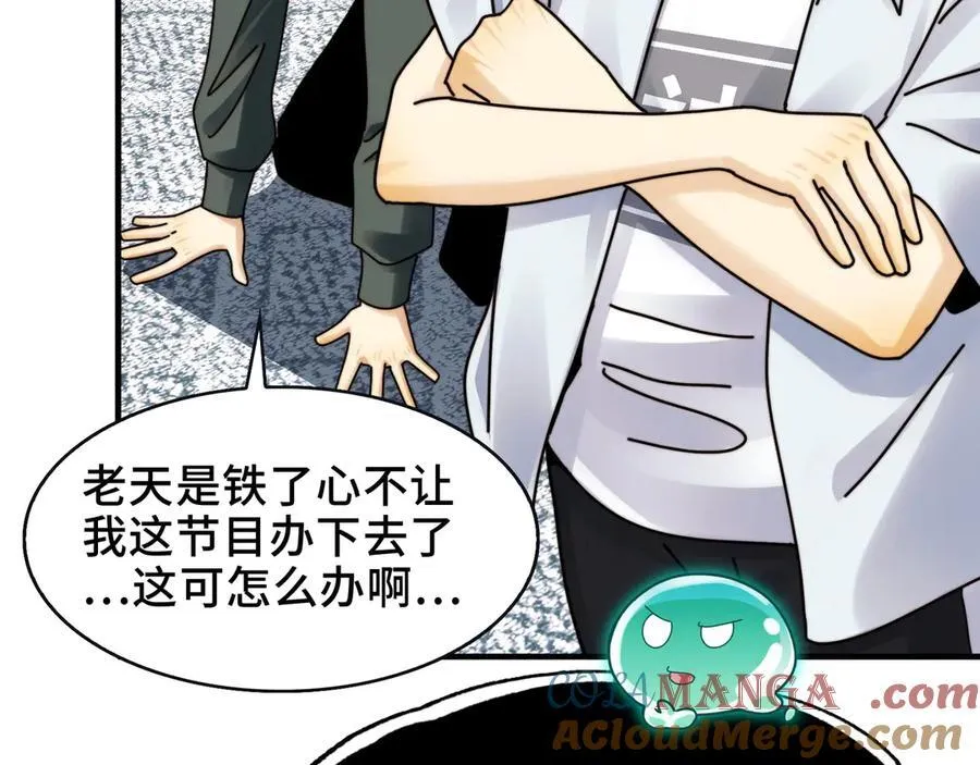 108-招魂现场出乱子 第67页