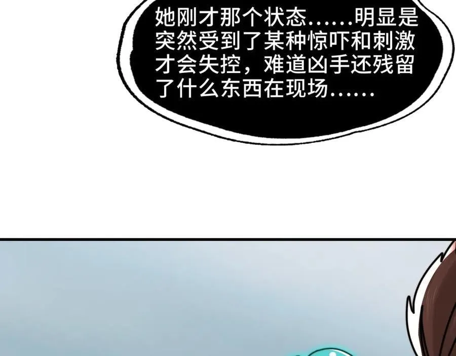 108-招魂现场出乱子 第68页