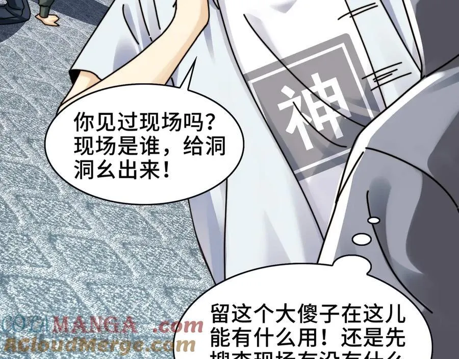 108-招魂现场出乱子 第70页