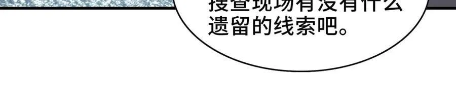 108-招魂现场出乱子 第71页