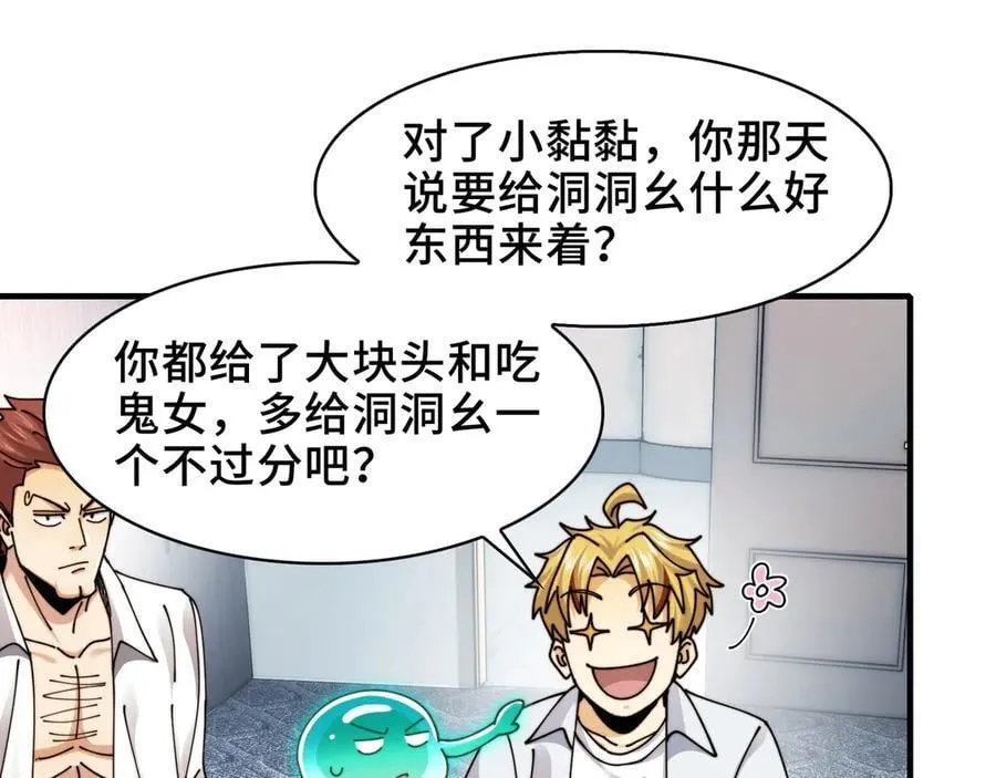 108-招魂现场出乱子 第72页