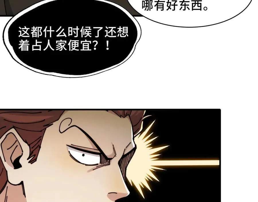108-招魂现场出乱子 第74页