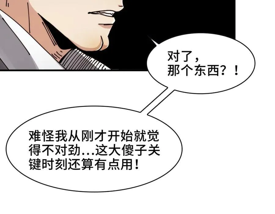 108-招魂现场出乱子 第75页