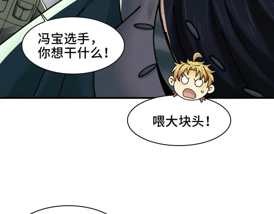 108-招魂现场出乱子 第78页
