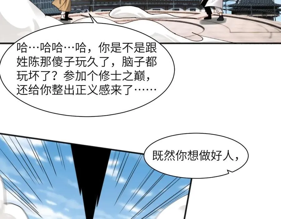 109-精神病从不内耗只发疯 第38页