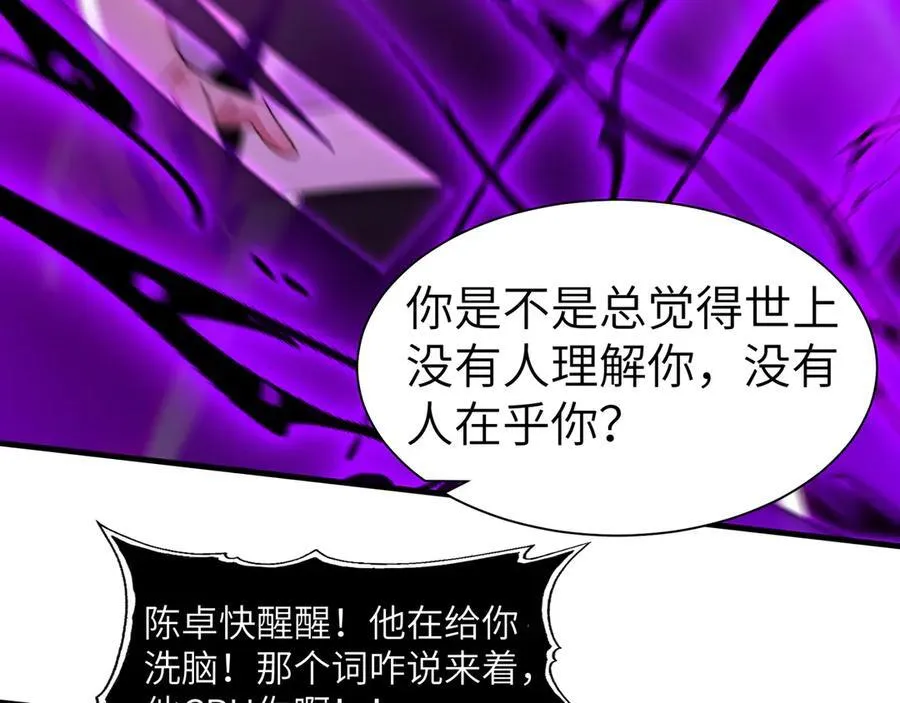109-精神病从不内耗只发疯 第80页