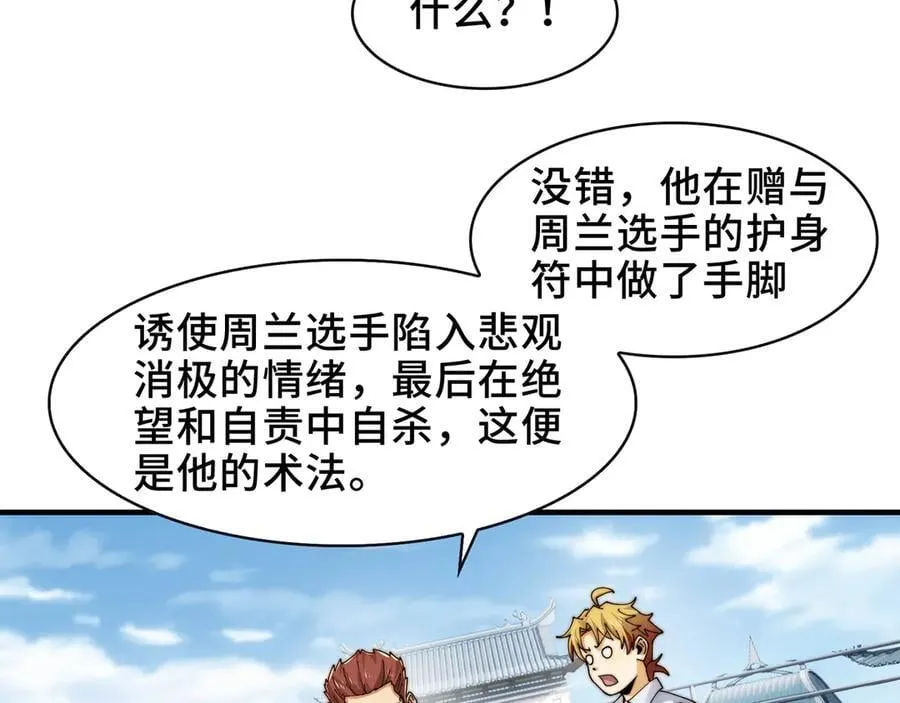 110-天台激战 第48页