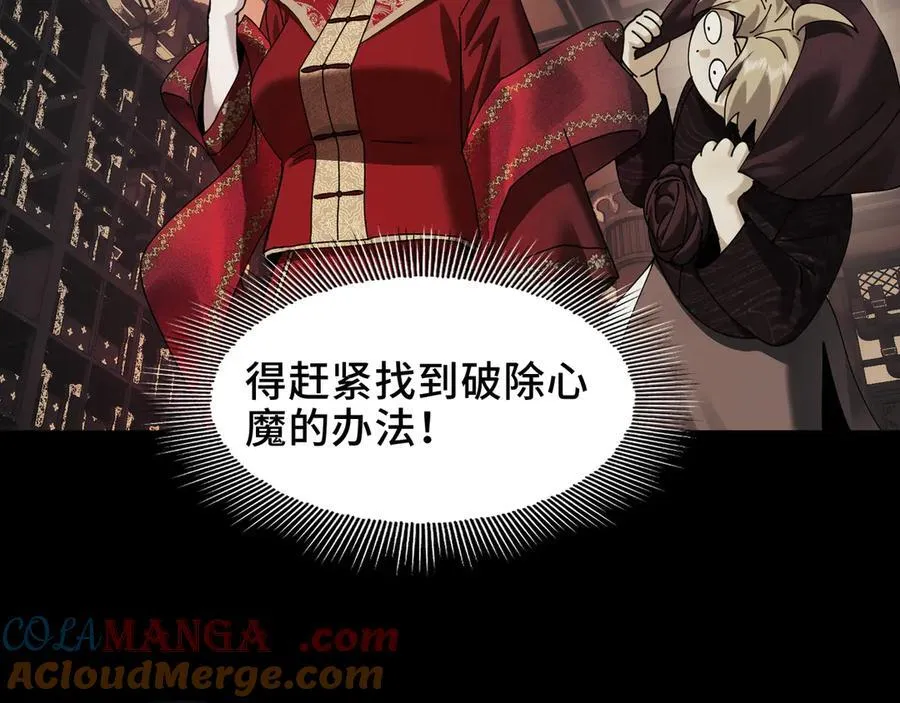 112-幽灵酒店的真相 第49页