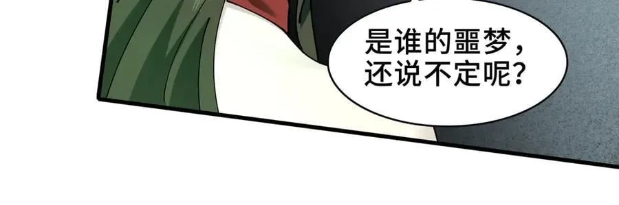 112-幽灵酒店的真相 第60页
