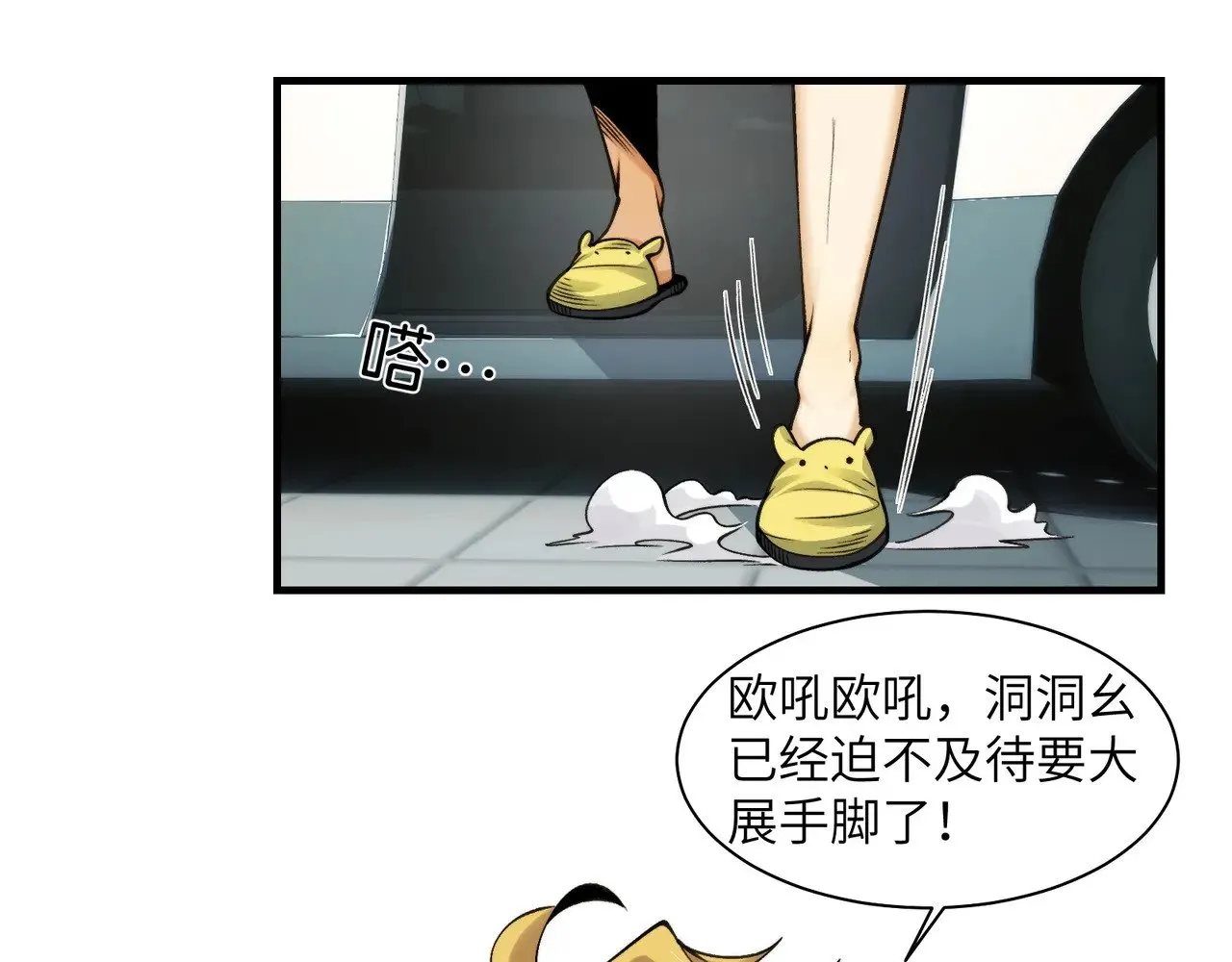 097-夜半惊魂 第6页