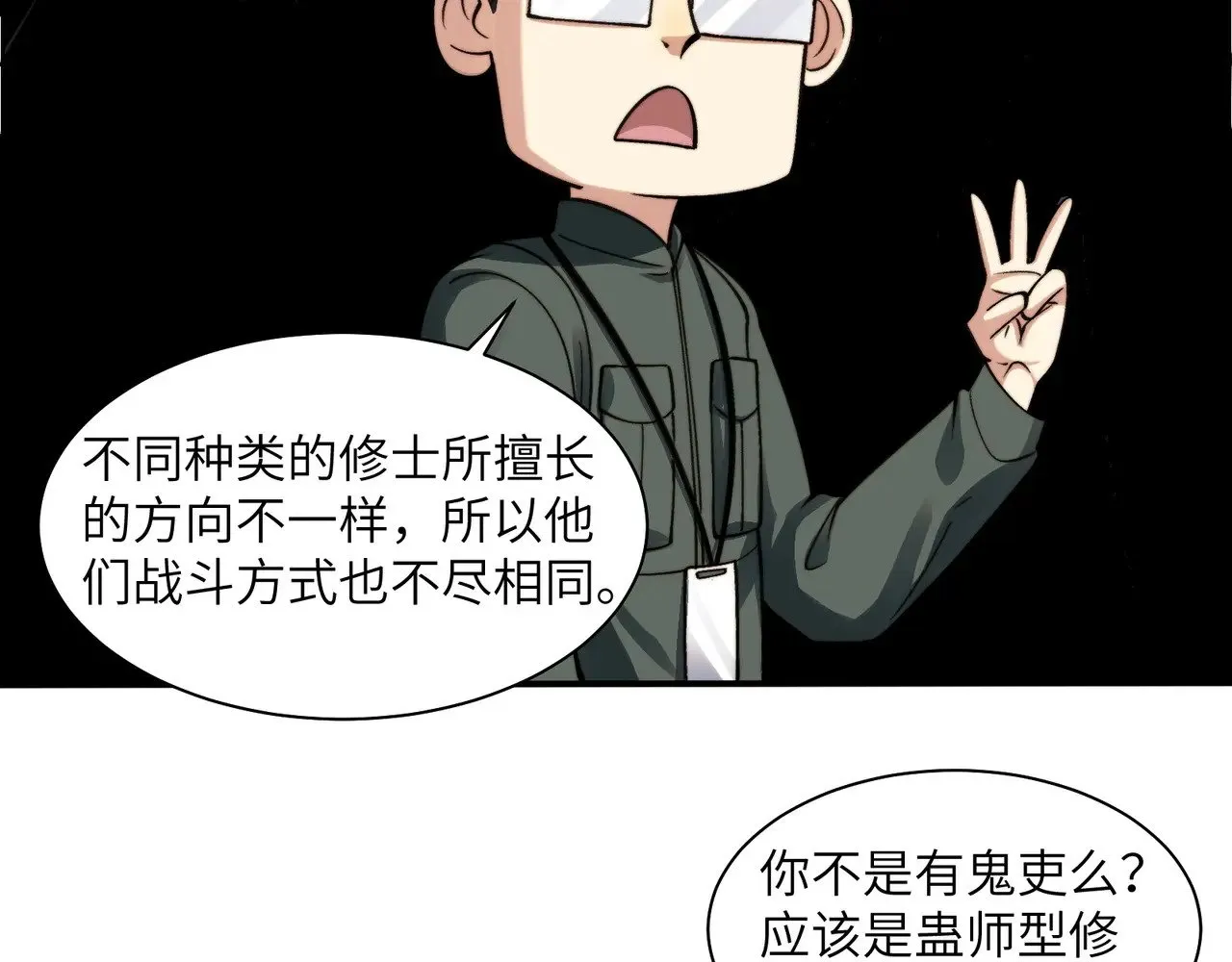 097-夜半惊魂 第25页