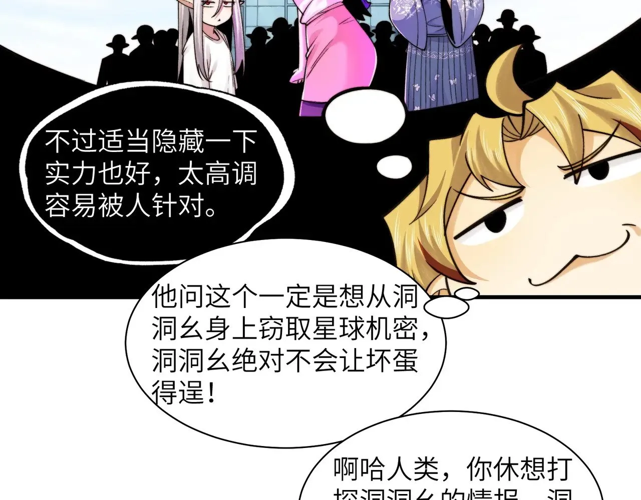 097-夜半惊魂 第28页