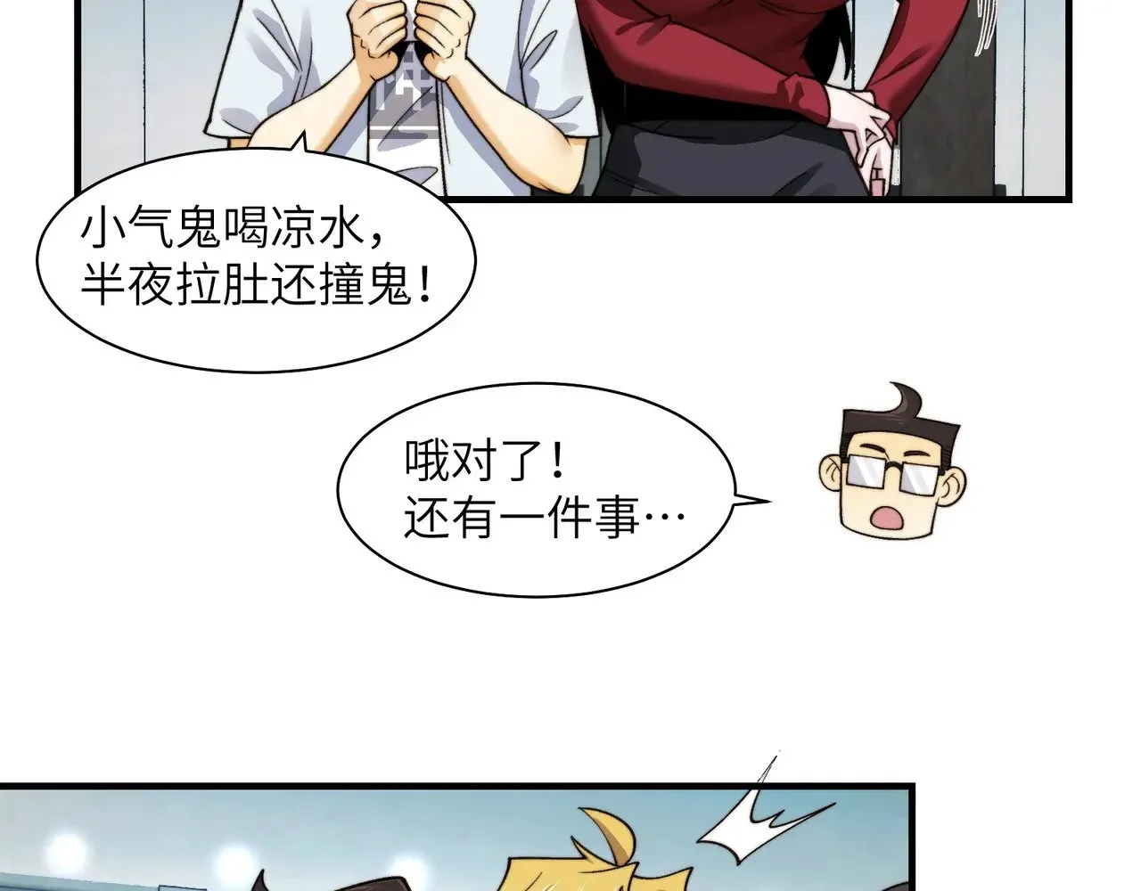 097-夜半惊魂 第38页