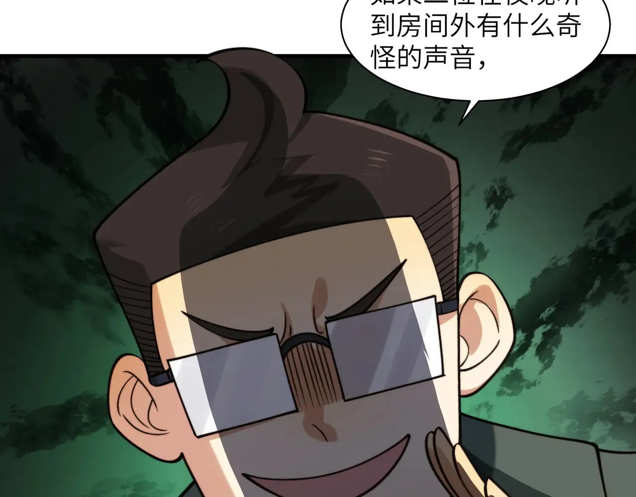 097-夜半惊魂 第40页