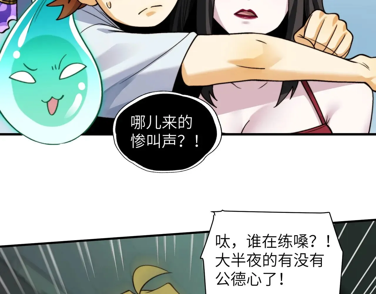 097-夜半惊魂 第54页