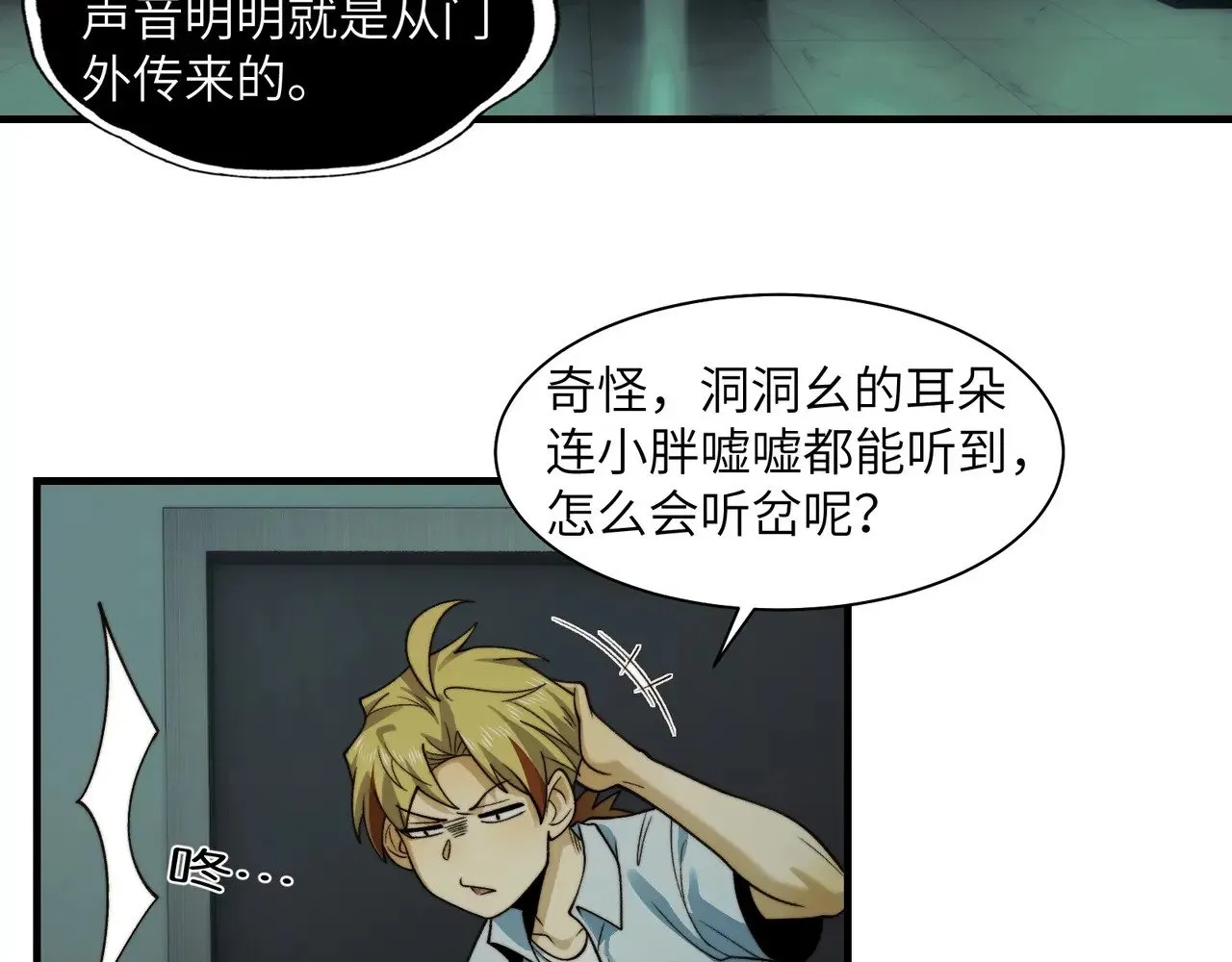 097-夜半惊魂 第58页