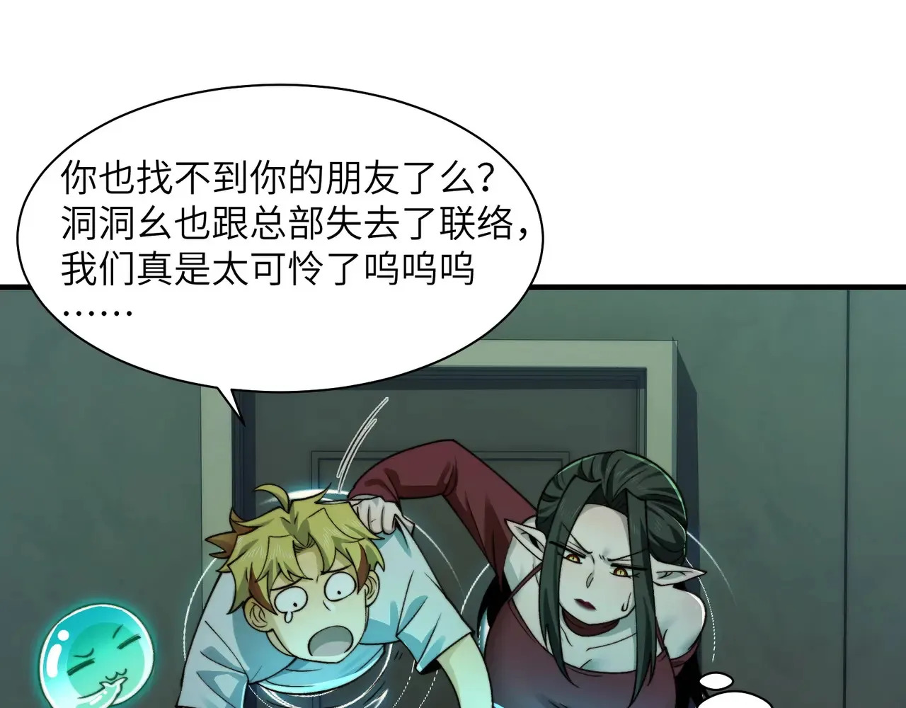 097-夜半惊魂 第69页