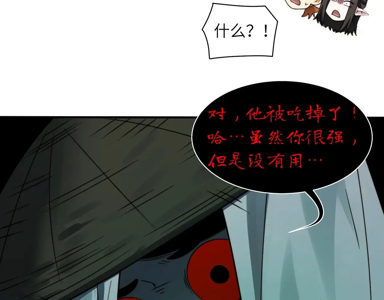 097-夜半惊魂 第72页