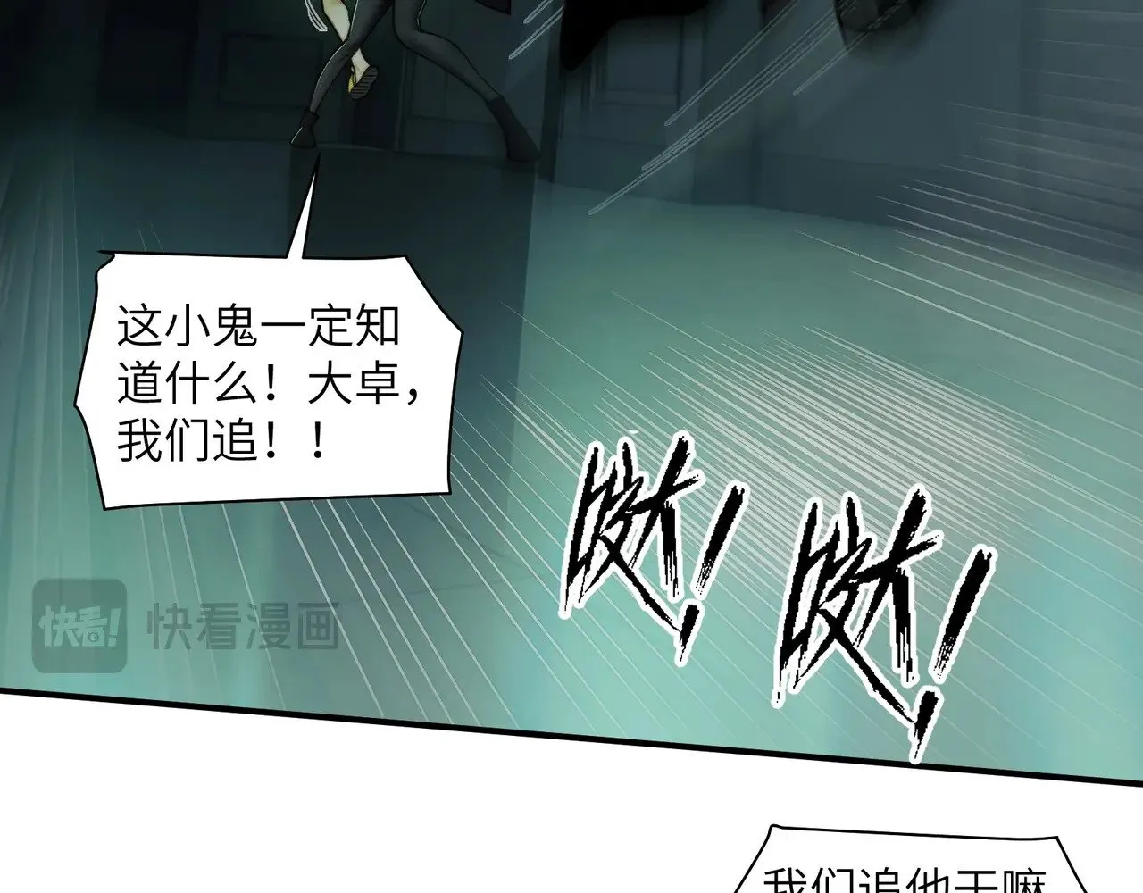 097-夜半惊魂 第76页