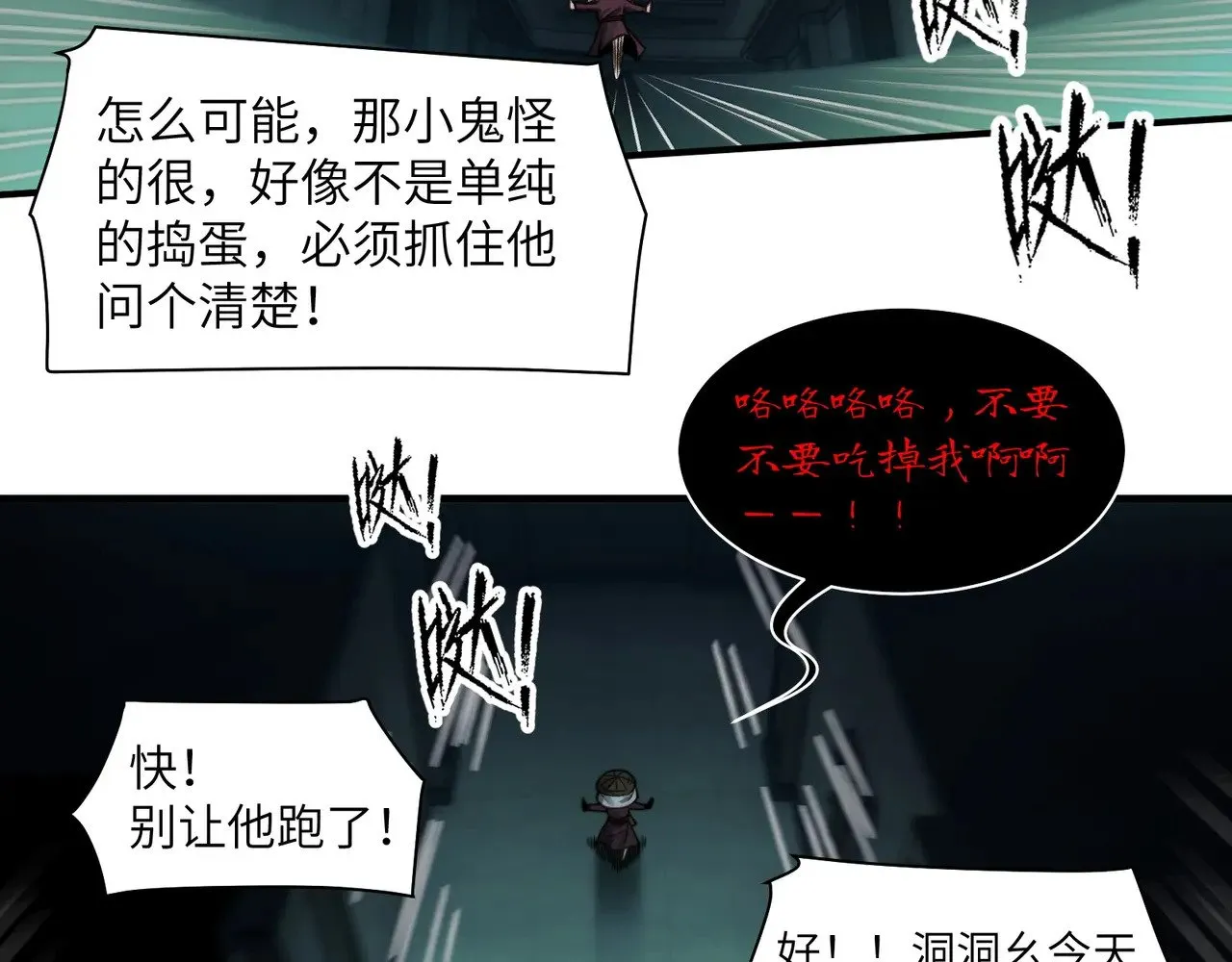 097-夜半惊魂 第78页