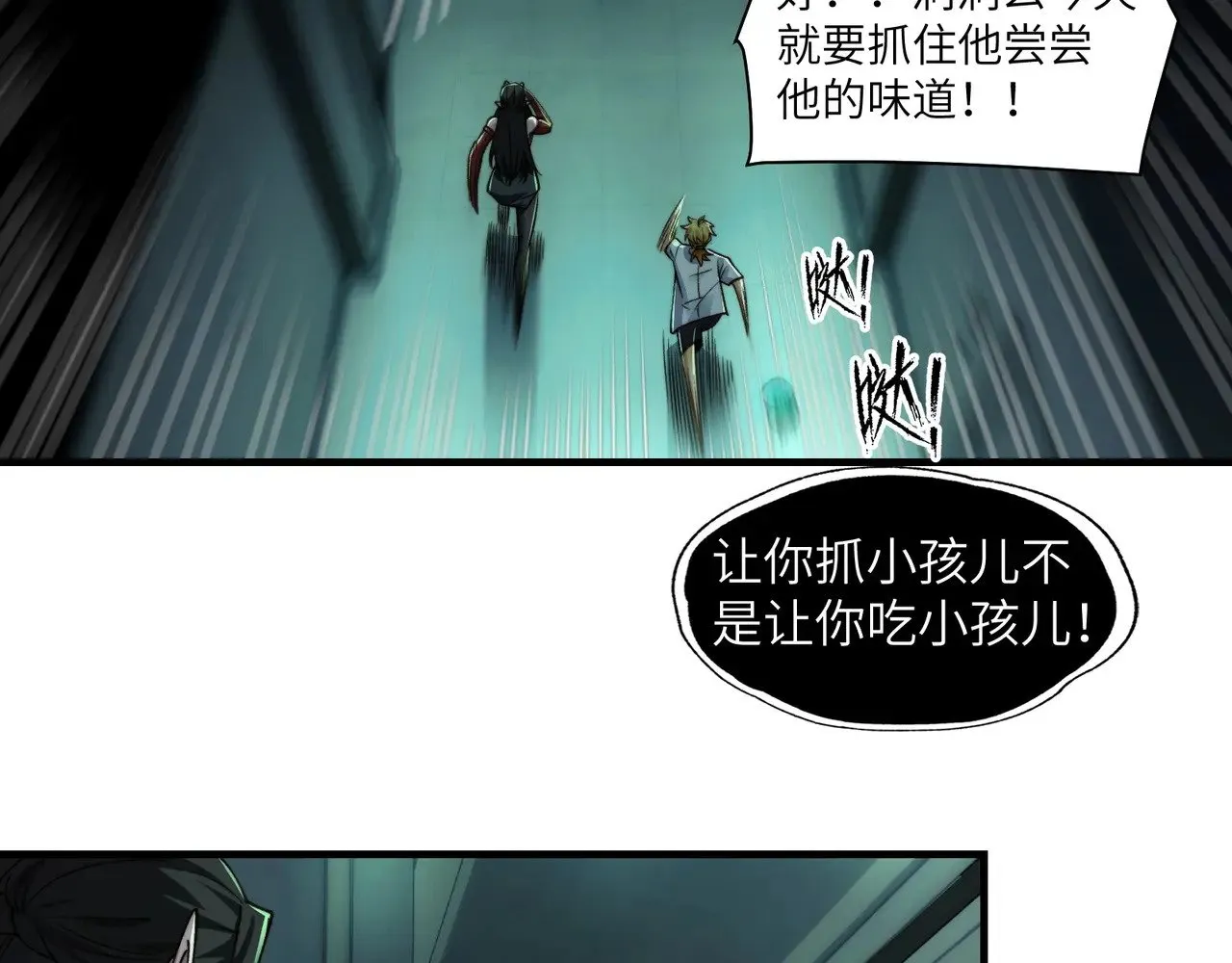 097-夜半惊魂 第79页