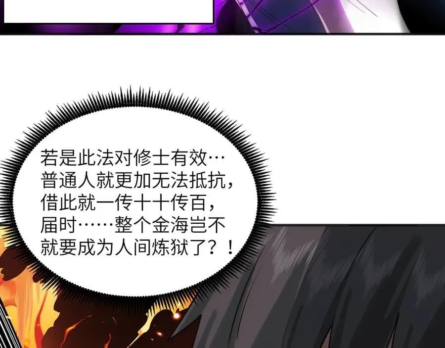113-死亡梦境 第18页