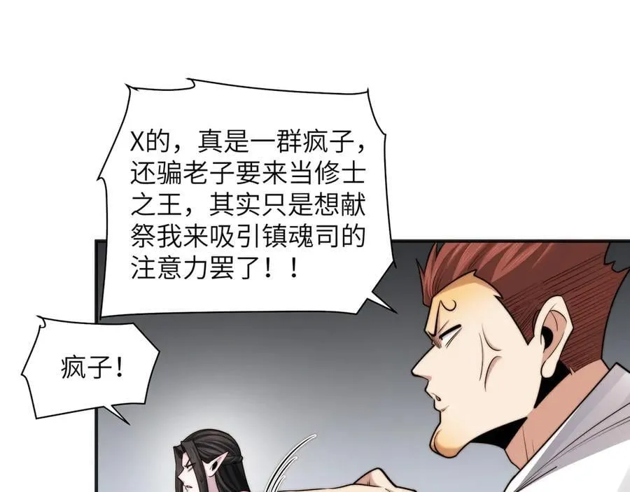 113-死亡梦境 第21页