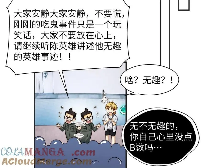 113-死亡梦境 第28页