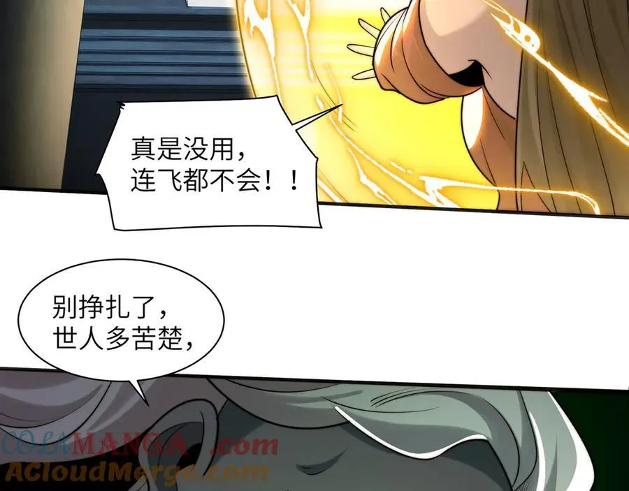 113-死亡梦境 第46页