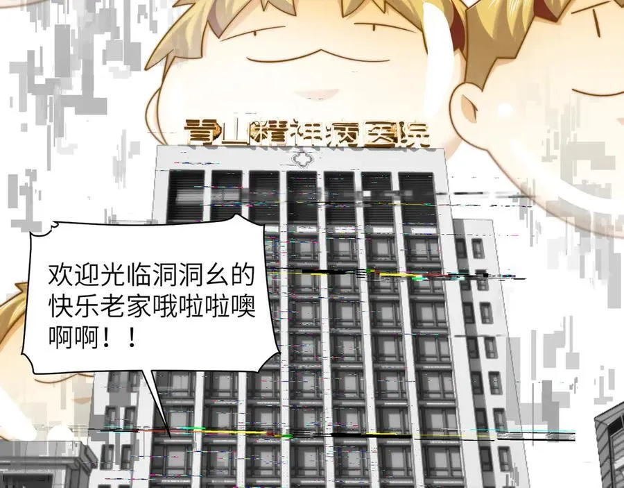 115-打不过就来成为精神病吧！ 第40页