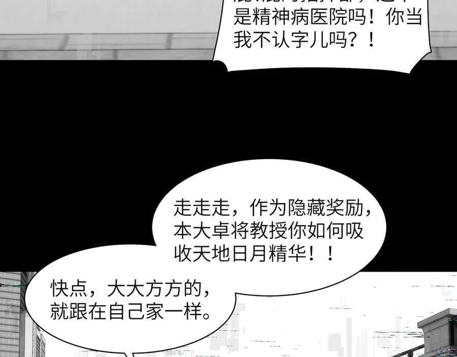 115-打不过就来成为精神病吧！ 第42页