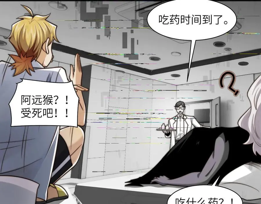 115-打不过就来成为精神病吧！ 第71页