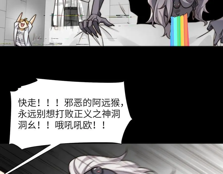 115-打不过就来成为精神病吧！ 第76页