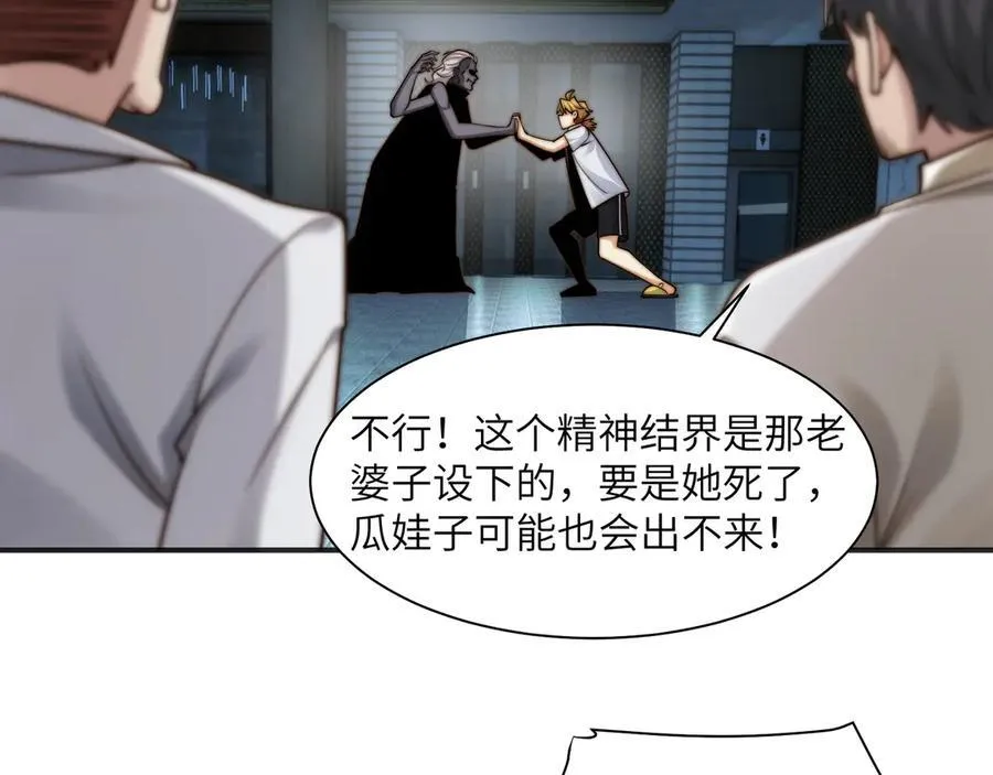 115-打不过就来成为精神病吧！ 第82页