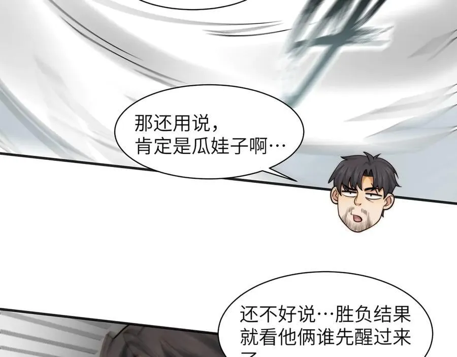 115-打不过就来成为精神病吧！ 第87页