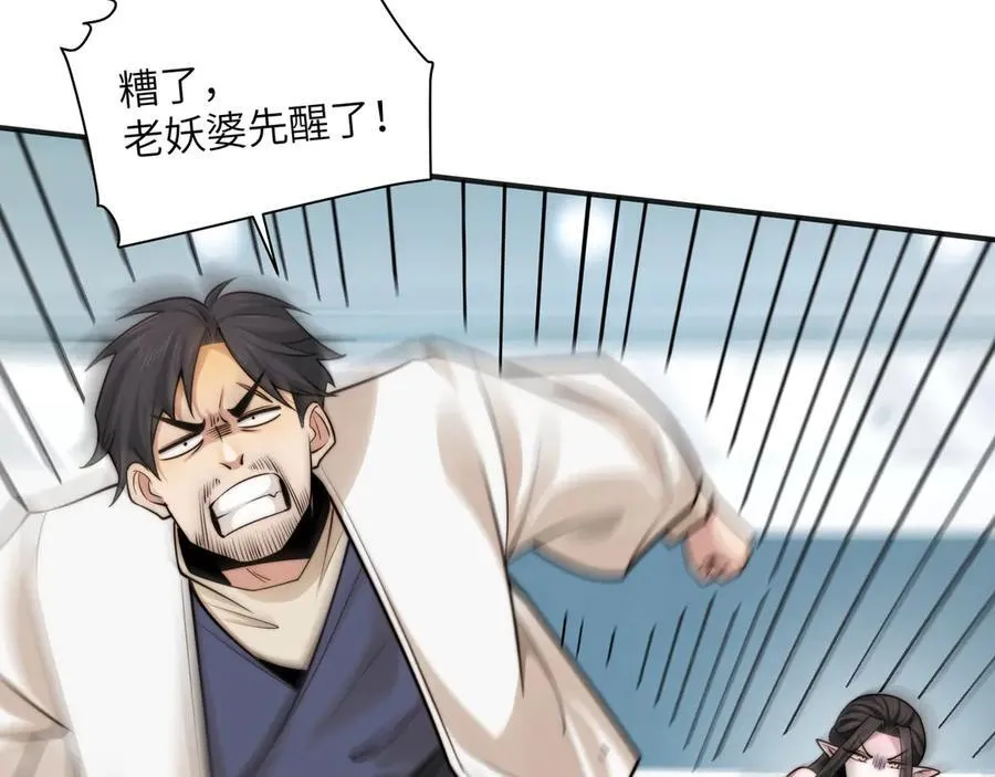 115-打不过就来成为精神病吧！ 第90页