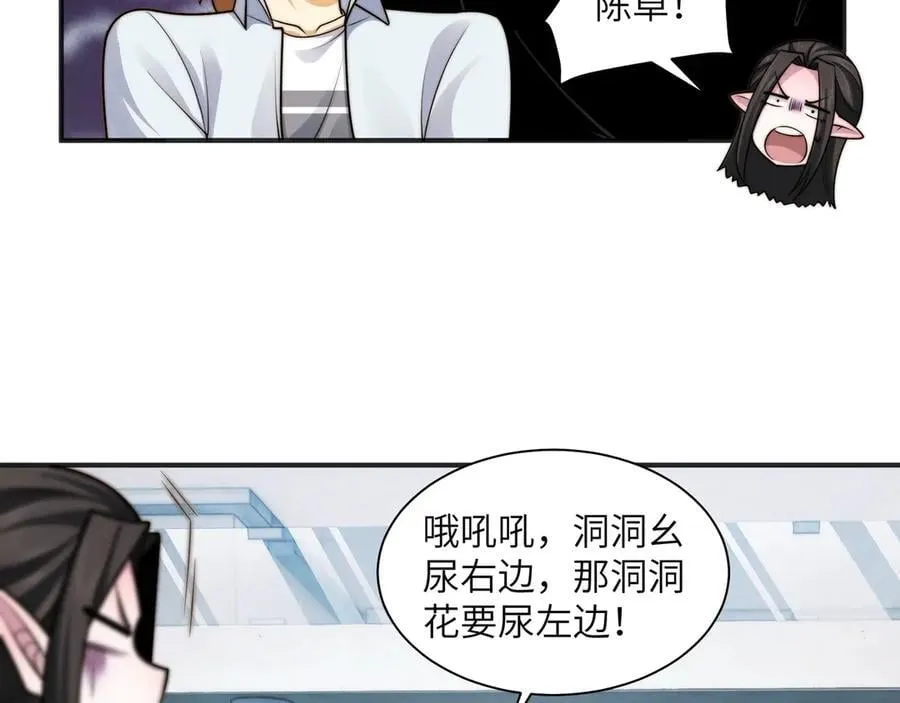 115-打不过就来成为精神病吧！ 第96页
