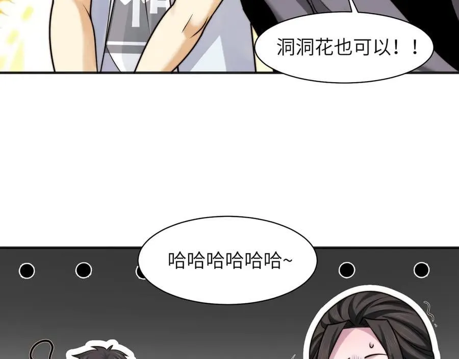115-打不过就来成为精神病吧！ 第99页