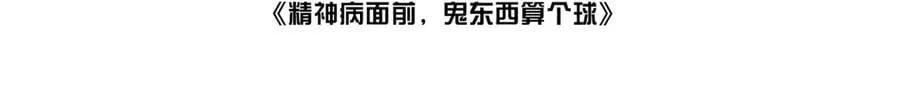 116-洞洞幺无冕之王 第4页
